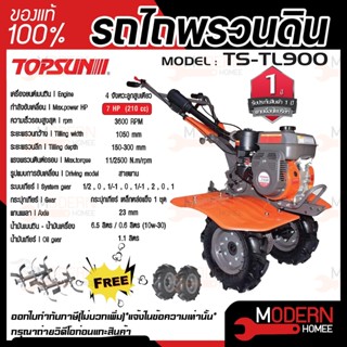 TOPSUN รถพรวนดิน 7 แรงม้า รุ่น TS-TL900 แถมฟรี ล้อพรวน1ชุด ล้อลมยาง1ชุด รถไถพรวนดิน เครื่องพรวนดิน พรวนดิน