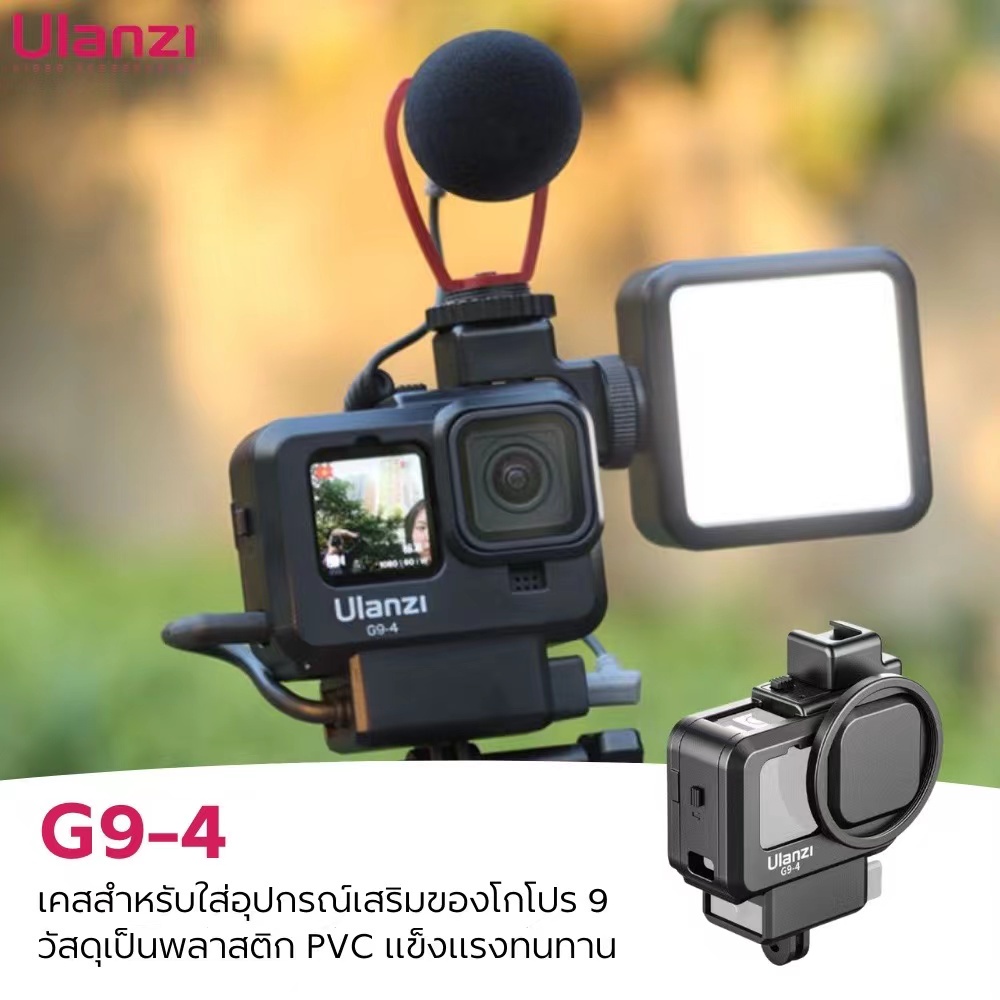 เคสกันกระแทก Ulanzi รุ่น G9-4 เคสพลาสติก ใช้สำหรับกล้องโกรโปร 9 อุปกรณ์เสริม GoPro