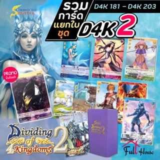 🚚แยกใบD4K2✨การ์ดแยกใบ summoner master new era ชุด D4K2 แยกใบ rare แรร์ ครบทุกใบ D4K2