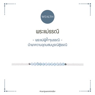 [กรอก 85RN7 ลด 130.-] RAVIPA - พระแม่ธรณี - Sky Blue Topaz