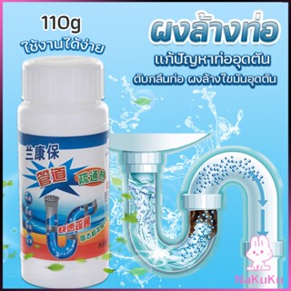 NKK แก้ปัญหาท่ออุดตัน เกร็ดสลายล้างท่อ โซดาไฟ แบบขวด110 g น้ำยาล้างท่อ Solid pipe solution powder