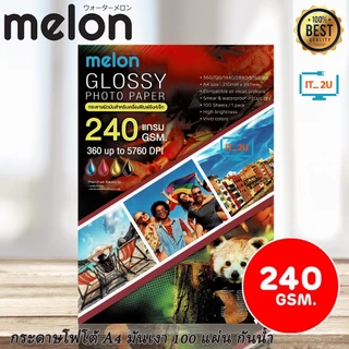 Melon Glossy Photo Paper 240G A4 (100 แผ่น) กระดาษโฟโต้ 240แกรม เนื้อกระดาษขาว เคลือบน้ำยาพิเศษ ผิวมันเงา