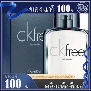 ลดสต๊อก👄แท้ Calvin Klein CK Free for Men EDT 100ml น้ำหอมสำหรับผู้ชาย