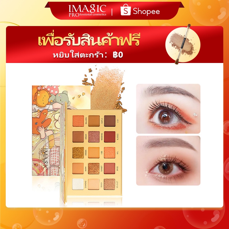 IMAGIC พาเลตอายแชโดว์ เนื้อแมทและเนื้อชิมเมอร์ เครื่องสำอางสไตล์เกาหลี มี 15 สี สำหรับการแต่งหน้า