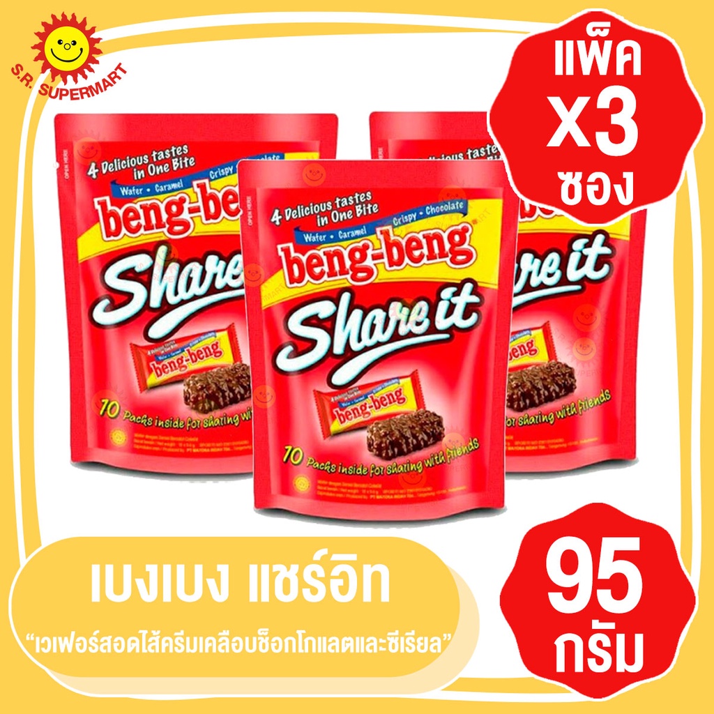 เบงเบง แชร์อิท เวเฟอร์เคลือบคาราเมล ช็อกโกแลต 95 กรัมxแพ็ค3ซอง