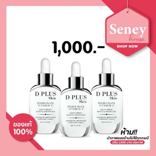 D plus skin Gluta serum ชุด3ขวด