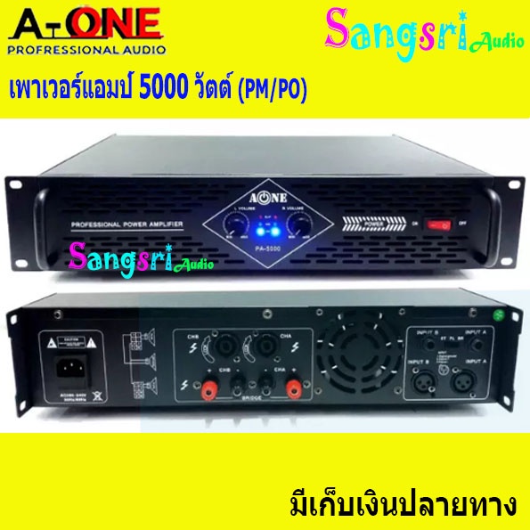 A-ONE PA-5000 เพาเวอร์แอมป์ 5000วัตต์ PM / PO เครื่องขยายเสียง รุ่น A-ONE PA-5000+XLRx2