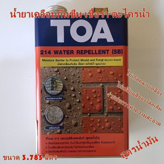 TOA 214  น้ำยาทากันซึมเพื่อป้องกันเชื้อราและตะไคร่น้ำ (สูตรน้ำมัน)