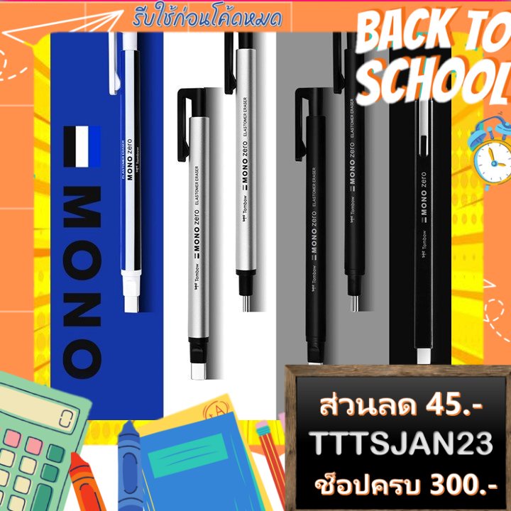 Mono Zero Eraser ยางลบแท่ง หัวขนาดเล็ก แบบกลม/เหลี่ยม ออกแบบเพื่อลบใน
