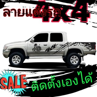 สติ๊กเกอร์แต่งรถกระบะ สติ๊กเกอร์ off-road 4x4 ลายติดรถToyota tiger สติ๊กเกอร์ลายสาดโคลน tiger