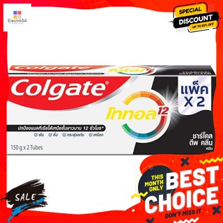 คอลเกต ยาสีฟัน สูตรโททอล ชาร์โคล ดีพ คลีน ครีม 150 ก. แพ็ค 2 Colgate Toothpaste Total Charcoal Deep Clean