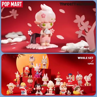 [แบบแยก] POP MART Three Two One ! Happy Chinese New Year series ลิขสิทธิ์แท้ 🧧 ของสะสม ของเล่น CryBaby Labubu