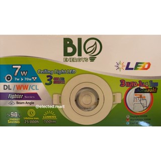 โคมดาวน์ไลท์ฝังฝ้า แบบปรับมุม LED ADJUSTABLE DOWNLIGHT รุ่น B-R/CL-75 7W " Bio Energy "