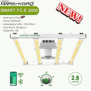 🔥[ส่งฟรี]2023 Mars Hydro FC-E3000 Smart Grow System Led Grow bar Full Spectrum Hydroponic LED Grow Light ไฟปลูกต้นไม้