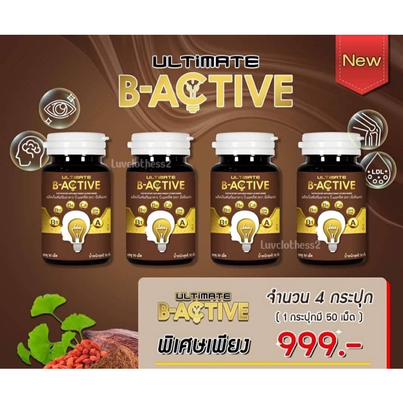 เซต 4 กระปุก Ultimate B-Active ผลิตภัณฑ์เสริมอาหาร บี-แอคทีฟ บำรุงสมอง ดวงตา กระดูก (1 กระปุก มี 50 เม็ด)