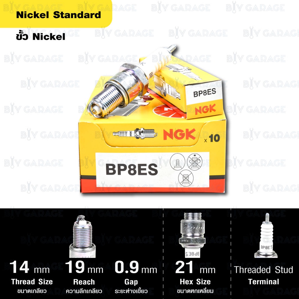 หัวเทียน NGK รุ่น NICKEL STANDARD ขั้ว NICKEL【 BP8ES 】ใช้สำหรับ JR120  TIARA VR150 RGV Victor Akira KR150A