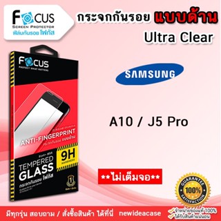 💜 FOCUS ฟิล์มกระจก ด้าน โฟกัส ซัมซุง Samsung - A10 / J5Pro