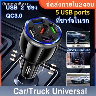 ที่ชาร์จในรถ หัวชาร์จ 5ช่อง 12V 24V ชาร์จเร็วเครื่องชาร์จพอร์ตคู่สําหร ที่ชาร์จในรถยนต์ ชาร์จเร็ว ที่ชาร์จในรถ USB QC3.0