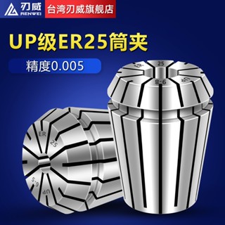 ▷ Blade UP Grade CNC Collet ER25 เครื่องแกะสลักคอลเล็ตมิลลิ่ง Collet Chuck CNC Processing Collet