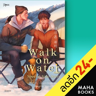 WALK ON WATER 1-5 | Rose Jang Mokdan