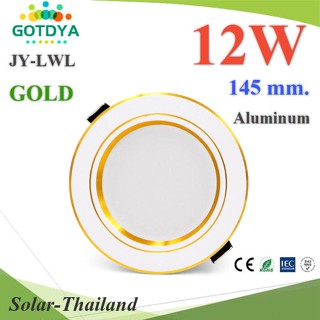 LED โคมไฟดาวน์ไลท์ ติดฝ้าเพดาน อลูมิเนียม 12W 145mm. รูเจาะ 105มม. สวยหรู แถบสีทอง รุ่น JY-LWL-GOL