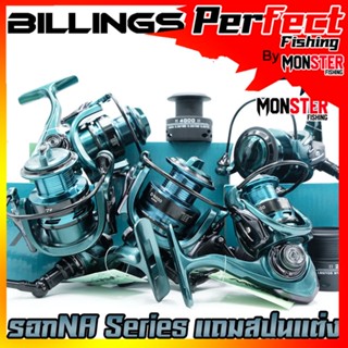 รอกสปิ้น รอกตกปลา NA Series By Billings (รอบ 5.2:1/5.5:1/4.7:1 เบรค 7.5-15.5kg.) แถมสปูนแต่ง