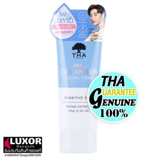 ฑาบายน้องฉัตร โฟมมะหาด โฟมล้างหน้า 100g กระจ่างใส ผลัดเซลล์ผิวหน้า THA BY NONGCHAT Deep Cleanser Facial Foam