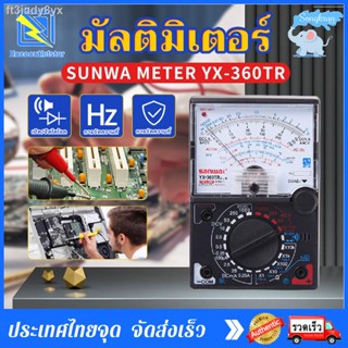 【ของแท้ ⭐️ คุณภาพดี】มัลติมิเตอร์ แบบอนาล็อก Sanwai meter YX-360TR โอม มิเตอร์ โวลมิเตอร์ มิเตอร์วัดไฟ อย่างดี multimete