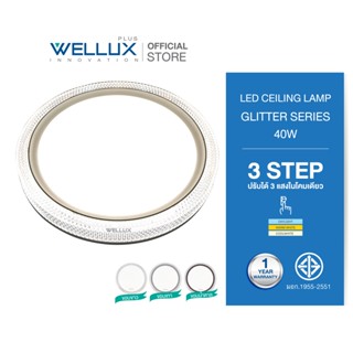 WELLUX โคมไฟเพดานติดลอย 3 แสง 40W LED CEILING LAMP 3 STEP รุ่น GLITTER SERIES