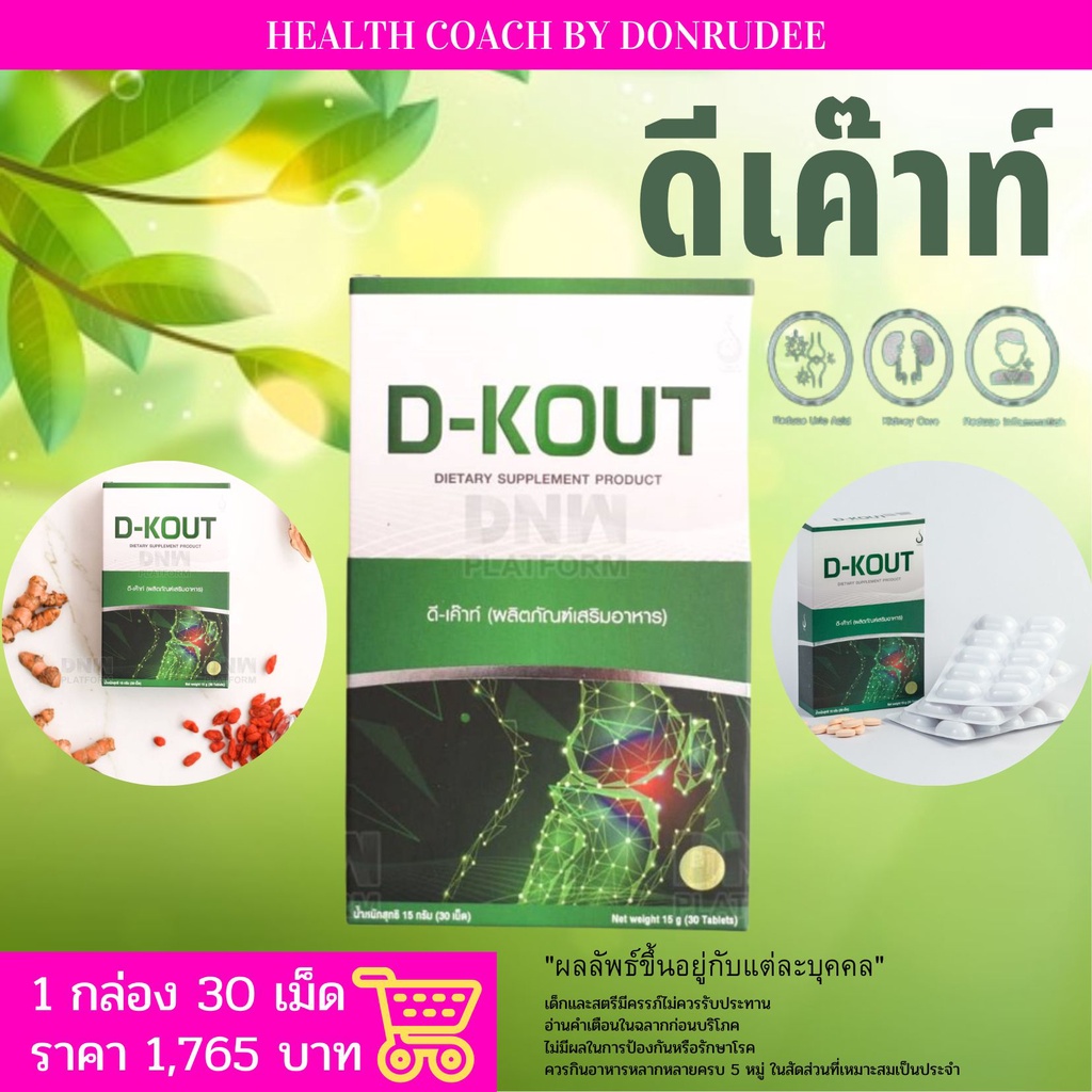 DKOUT ดีเค๊าท์ (D-KOUT) (ดี-เค๊าท์)