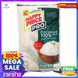 แฮปปี้ ไพรซ์ โปร ข้าวขาวหอมมะลิสุรินทร์ 100% ขนาด 5 กก. Happy Price Pro Surin Jasmine R