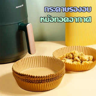 แผ่นกระดาษรองหม้อทอด กระดาษรองอบ กระดาษดูดซับน้ำมันในครัวเรือน กันติด กันน้ำ สำหรับหม้อทอดไร้น้ำมัน 50 ชิ้น