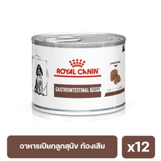 Royal Canin Gastrointestinal Puppy สำหรับลูกสุนัข ท้องเสีย ถ่ายเหลว อาเจียน 195g. x12 กระป๋อง