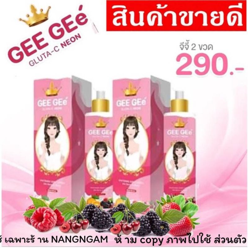 (2 ขวด) บีบีจีจี้ GEE GEe' บีบีโลชั่น (พร้อมส่ง)