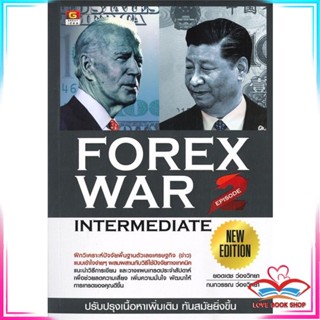 หนังสือ Forex war 2 new edition สนพ.GREAT idea หนังสือการบริหารจัดการ การเงิน/การธนาคาร #LoveBook