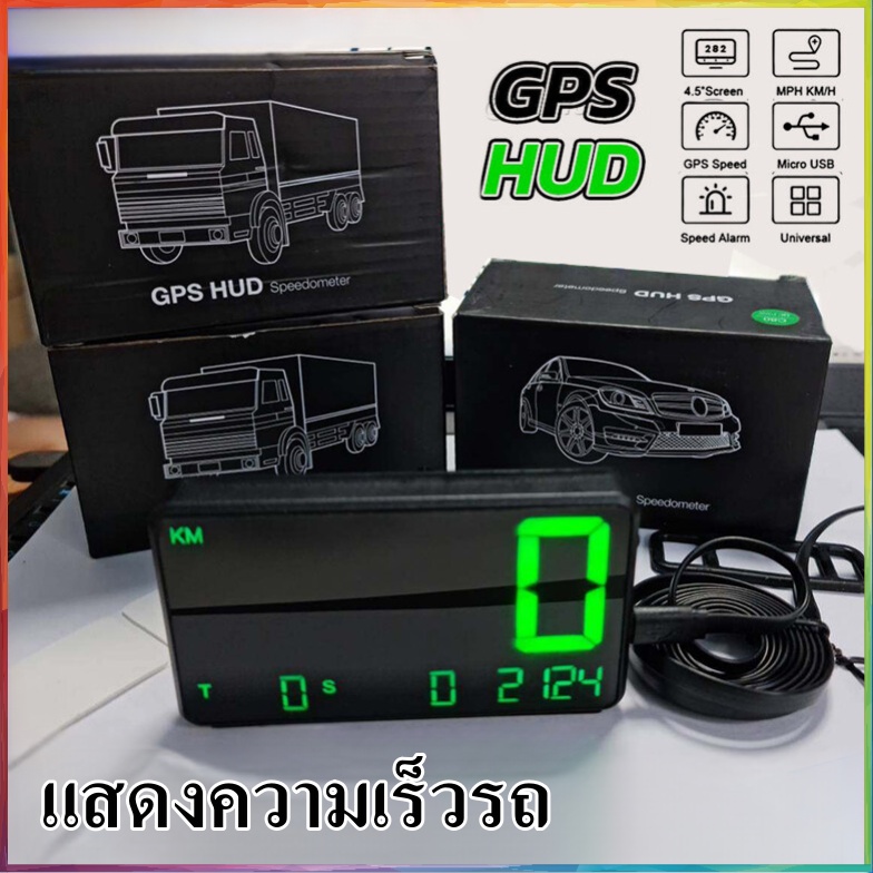 【COD】4.5 "GPS HUD Speedometer ไมล์ดิจิตอล แสดงความเร็วรถ Digital Car Speed Alarm System Universal สำหรับรถบรรทุกรถบัสทุก