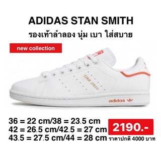 รองเท้าADIDAS รุ่นSTAN SMITH SHOES(GW0488)