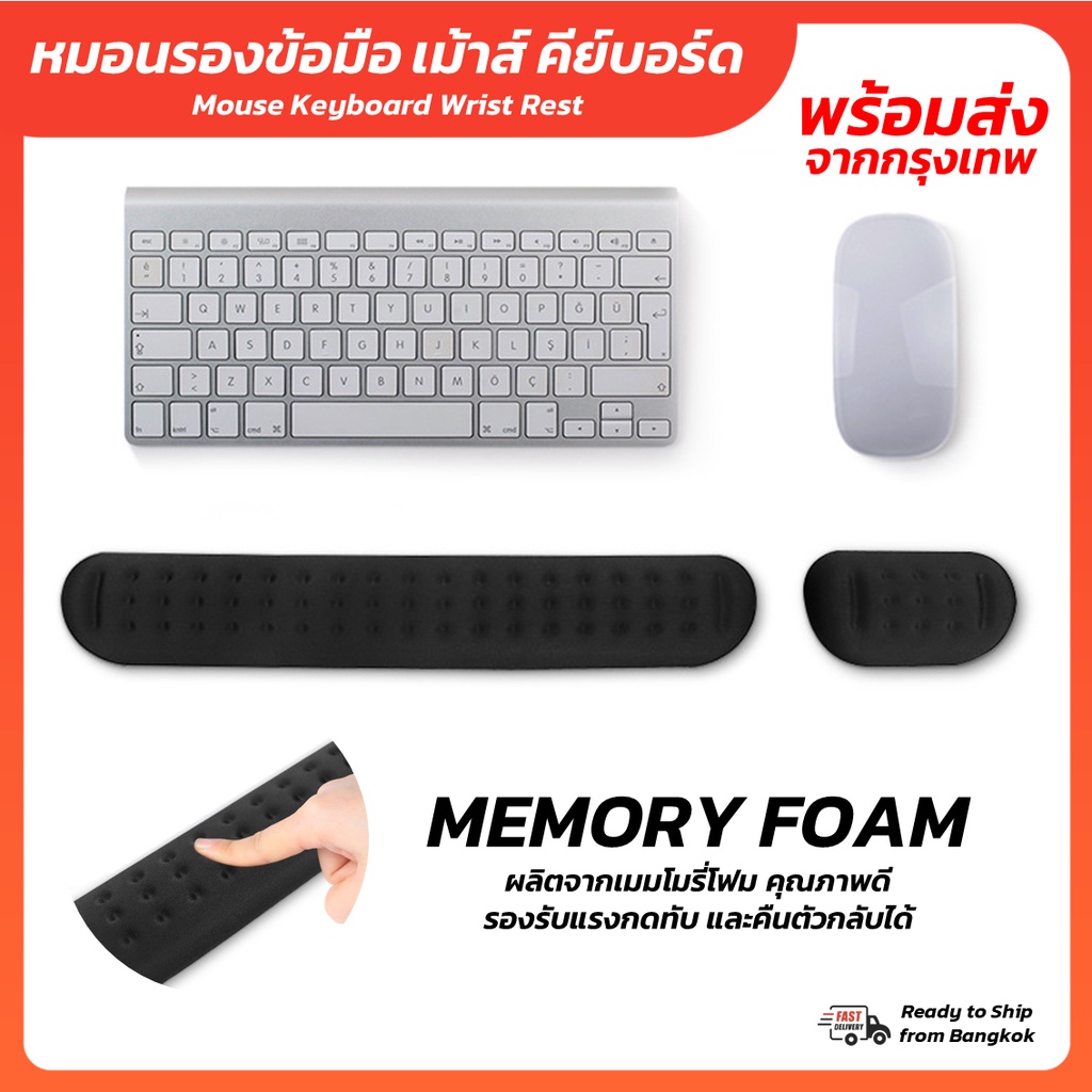 หมอนรองข้อมือ เม้าส์ หมอนรองข้อมือคีย์บอร์ด วัสดุเมมโมรี่โฟม Mouse Keyboard Wrist Rest ที่รองข้อมือ
