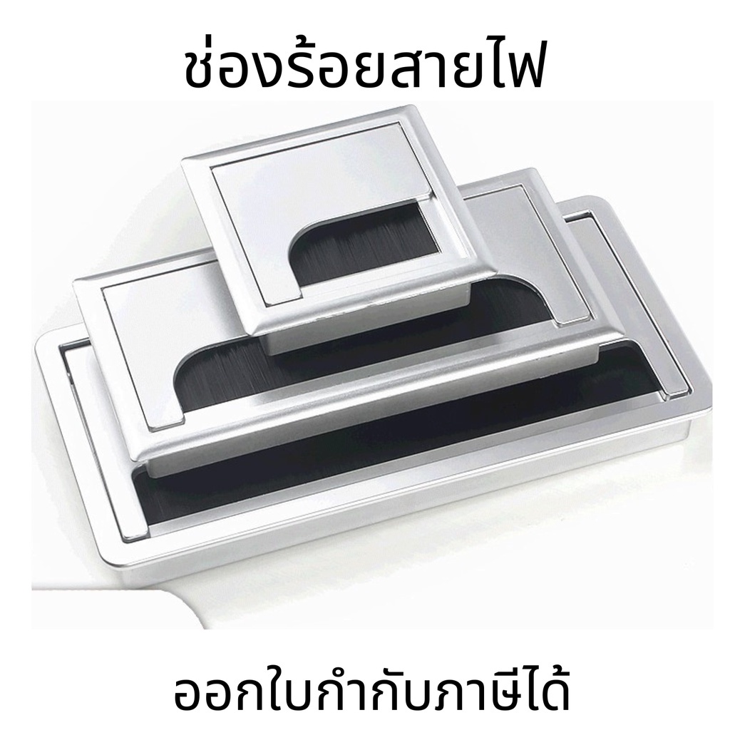 ช่องร้อยสายไฟ พร้อมแผงกันฝุ่น ABS สีเงิน สีดำ มีสองไซส์