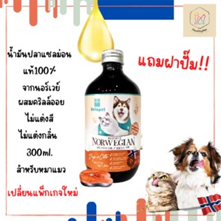 น้ำมันปลาแซลม่อนผสมคริลล์ออย Salmon oil for pet บำรุงขน ช่วยให้ขนนุ่ม สวย ธรรมชาติ100% สำหรับหมาแมว300 ml