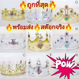 🔥พร้อมส่งทุกแบบ!!🔥 ถูกที่สุด‼️🔥มงกุฎปัจฉิม 🔥สั่งเลย🔥
