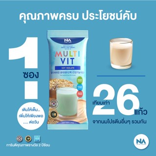 มัลติซอย มัลติวิต ซอยส่งฟรี Multivit SOY ซอยโปรตีน มัลติวิตซอยไอโซเลต ทดแทนมื้ออาหารเพิ่มสารอาหาร