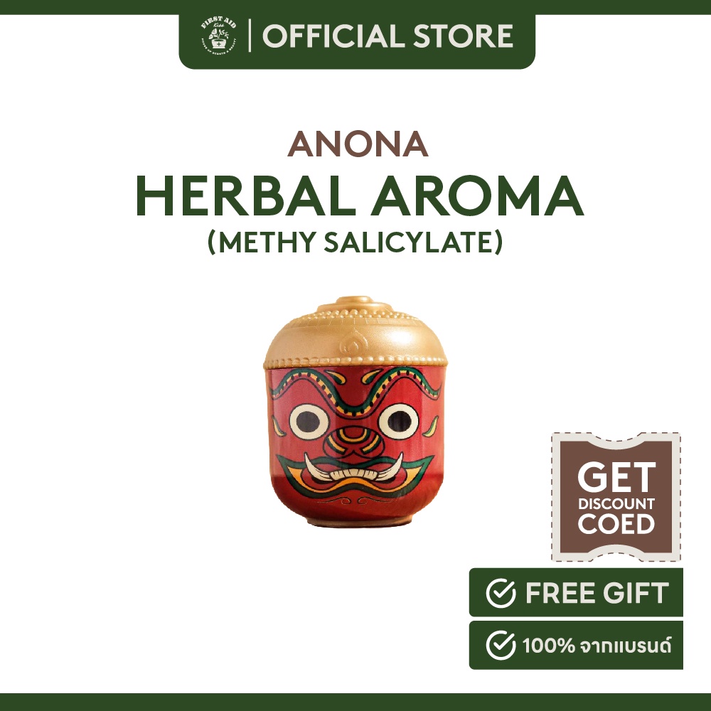 ANONA herbal aroma-Methyl Salicylate อโณณา สมุนไพรหอมระเหยกลิ่นน้ำมันระกำ 36 g.