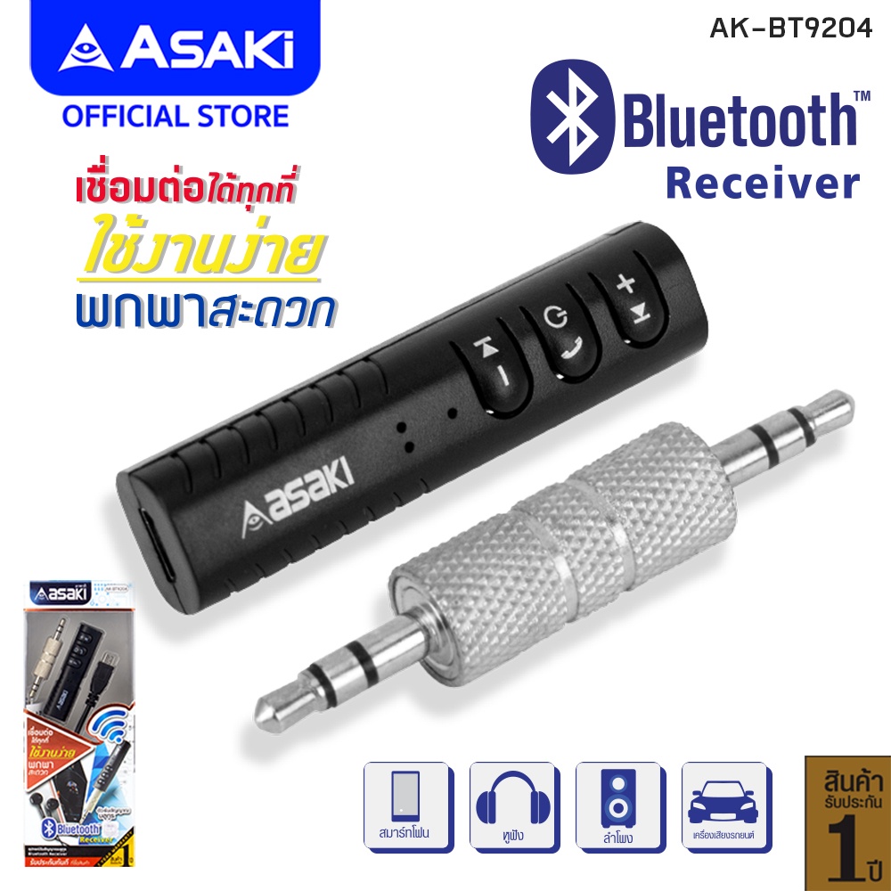 Asaki Bluetooth Reciver อุปกรณ์รับสัญญาณบลูทูธไร้สาย สามารถเชื่อมต่อบลูทูธผ่านมือถือได้ รุ่น AK-BT9204 - รับประกัน 1 ปี
