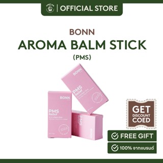 Bonn.goodlife AROMA BALM STICK - PMS อโรม่าแบบแท่ง 15 G.