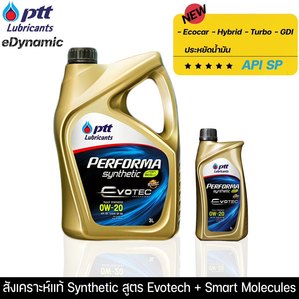 น้ำมันเครื่องปตท PTT Performa Synthetic Evotech 0W-20 (3L,4L) สังเคราะห์แท้เบนซินสำหรับ Ecocar
