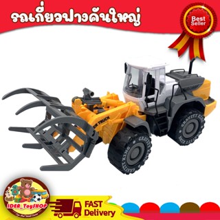 พร้อมส่ง 🚀 รถเกี่ยวข้าว รถคีบอ้อย FARM TRACTOR คันใหญ่ งานโม…