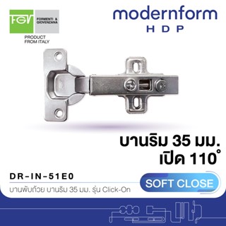 Modernform HDP บานพับถ้วย 35 มม. ระบบ Soft Close เปิด 110 องศา สำหรับบานริม DR-IN-51E0 (1 ชิ้น)