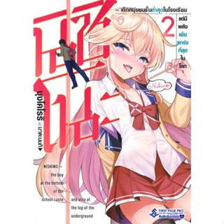 หนังสือ นิชิโนะ 2 (LN)#Buncololi,ไลท์โนเวล-LN,First Page