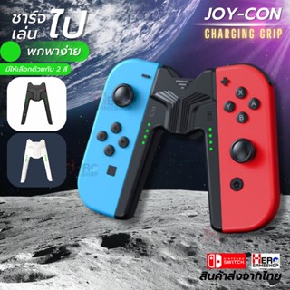 (AOLION) Joy Con Charging Grip จอยคอน ชาร์จไปด้วย เล่นไปด้วย มีไฟ LED Nintendo Switch Oled / Nintedo Switch Joy Con